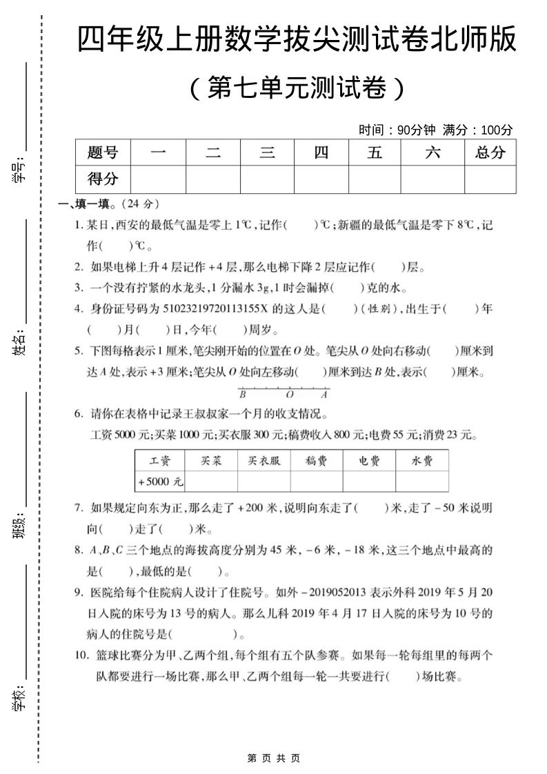 四年级上数学第七单元测试卷《北师版》-创业信息网
