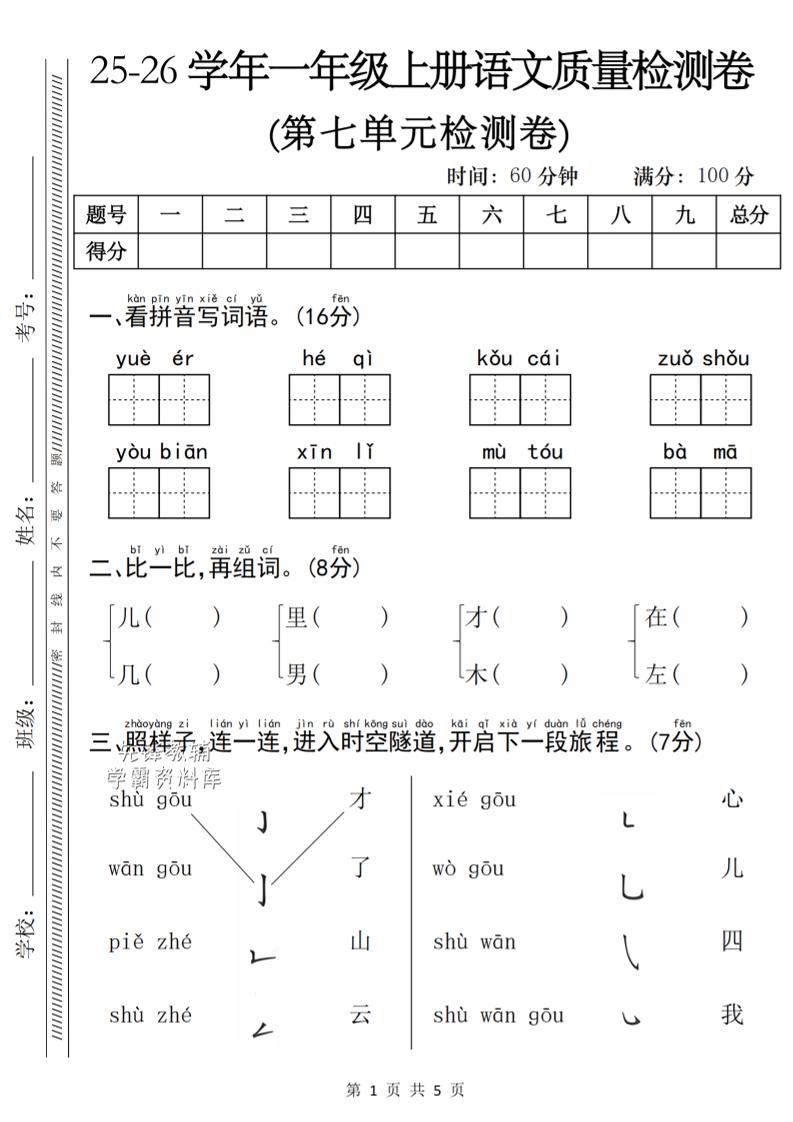 一年级上语文第七单元质量检测卷-创业信息网