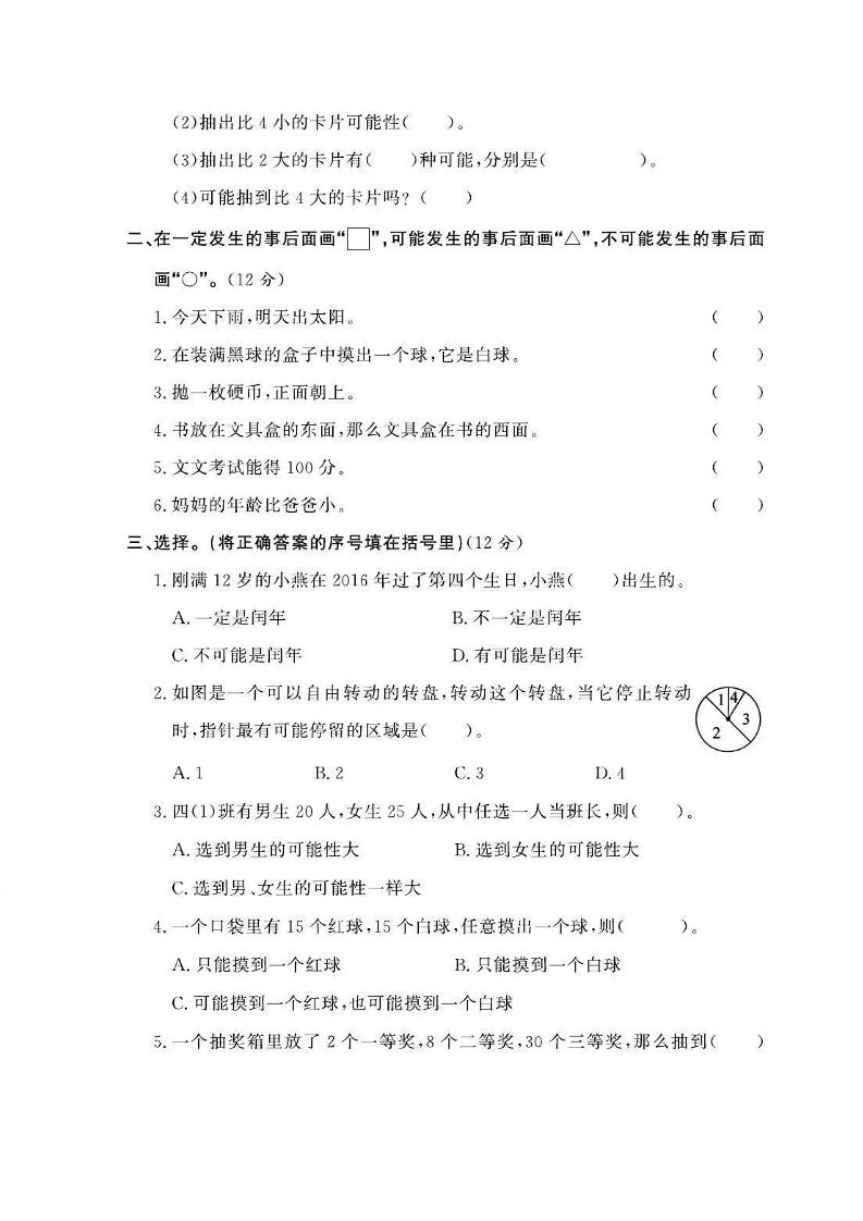 四年级上数学第八单元课时卷《西师版》