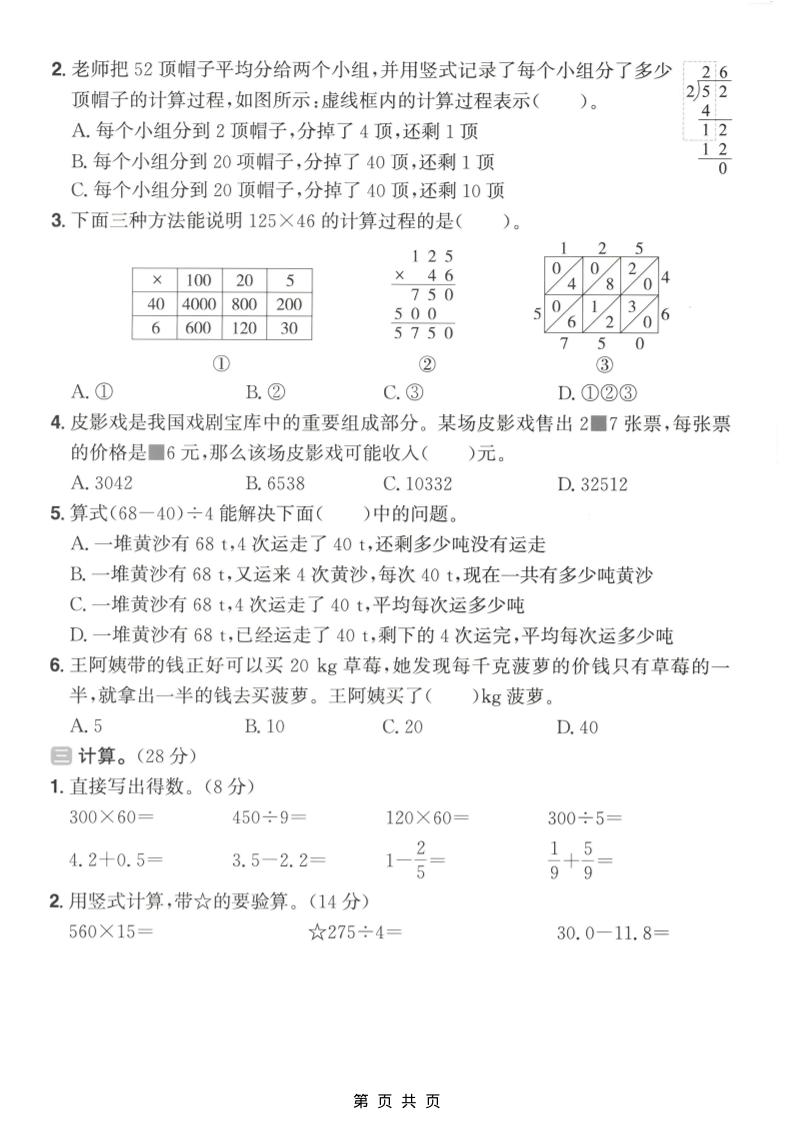 三年级上数学期末质量检测卷2《青岛54版》