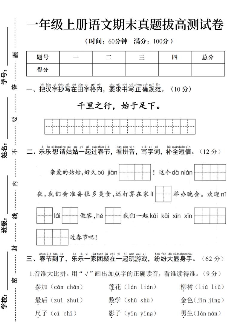 一年级上语文期末真题拔高测试卷–千里之行始于足下-创业信息网