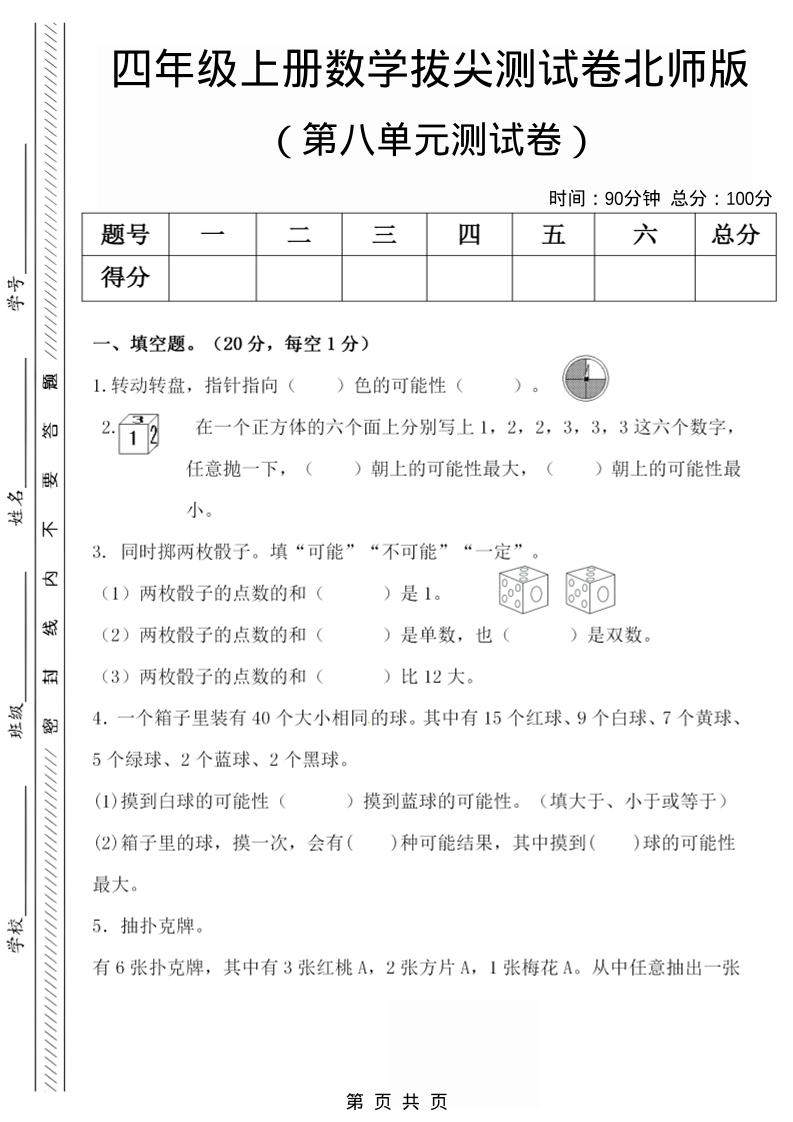 四年级上数学第八单元检测试卷.1《北师版》-创业信息网