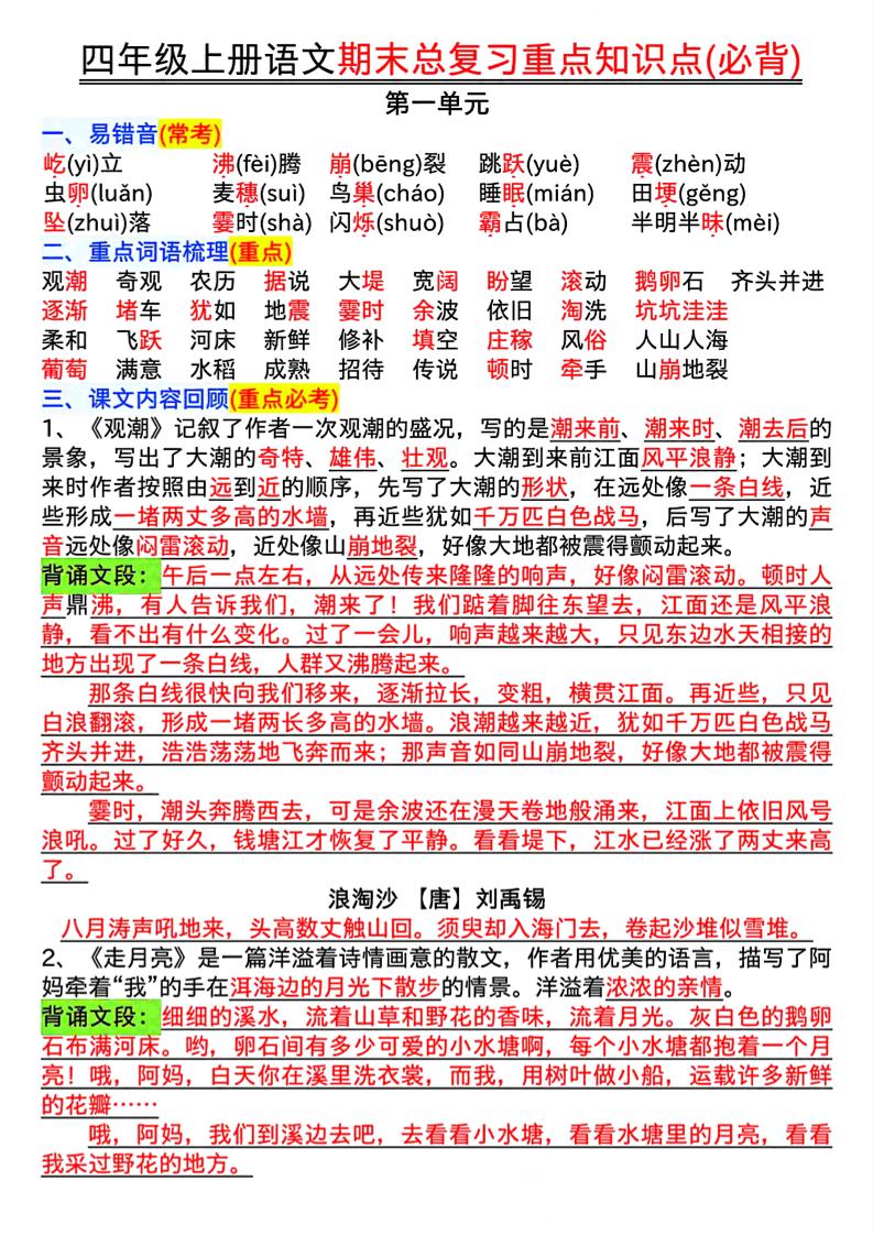 四年级上册语文期末复习重点知识点（必背）16页-创业信息网