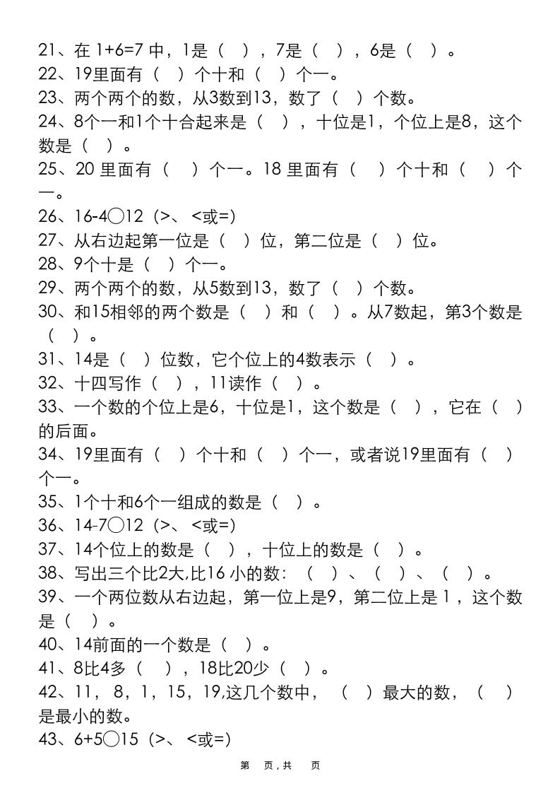 一上数学期末必考100道易错填空练习题（空白+答案）