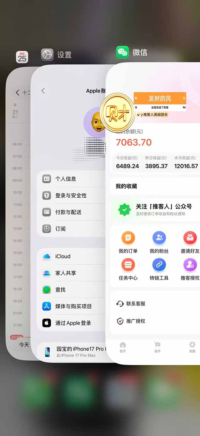 日入7500的微信推客，首批红利，自用省钱、分享赚钱，0门槛小白闭眼冲！