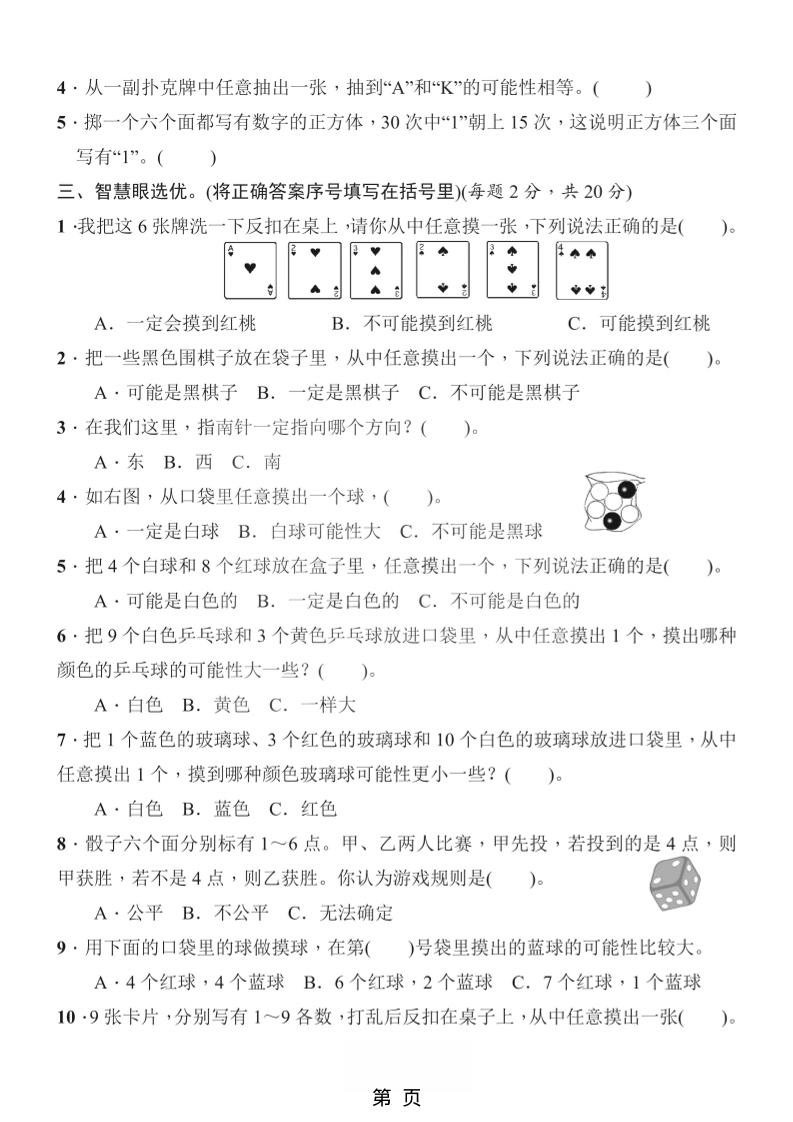 四年级上数学第六单元测试卷2《苏教版》
