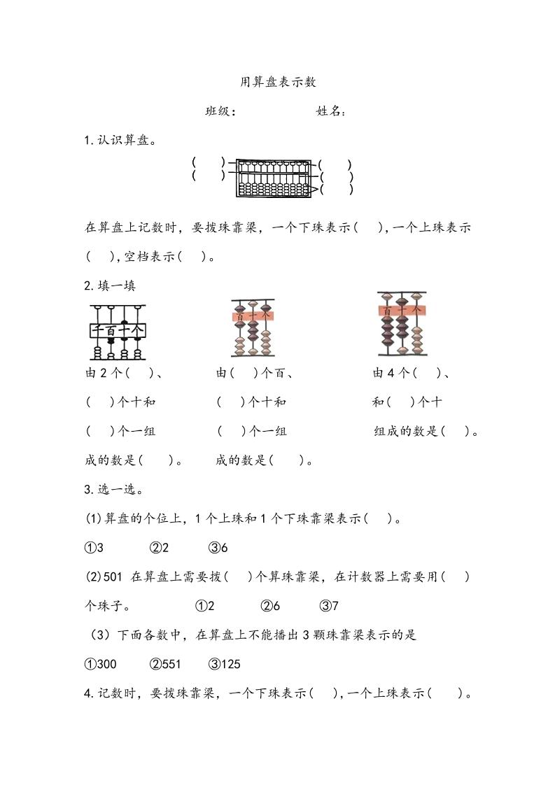 二上数学用算盘表示数专项练习2页-创业信息网