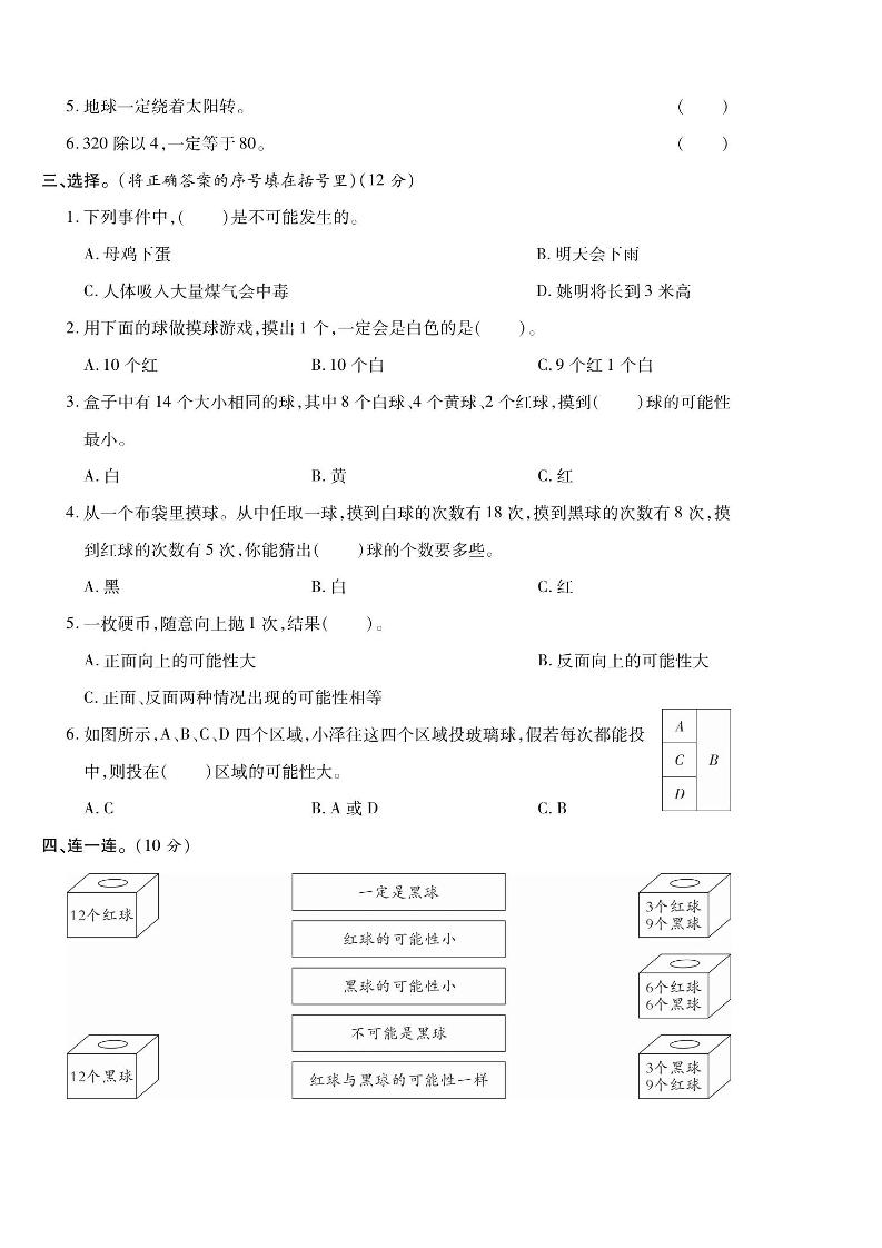 四年级上数学第六单元课时卷《苏教版》