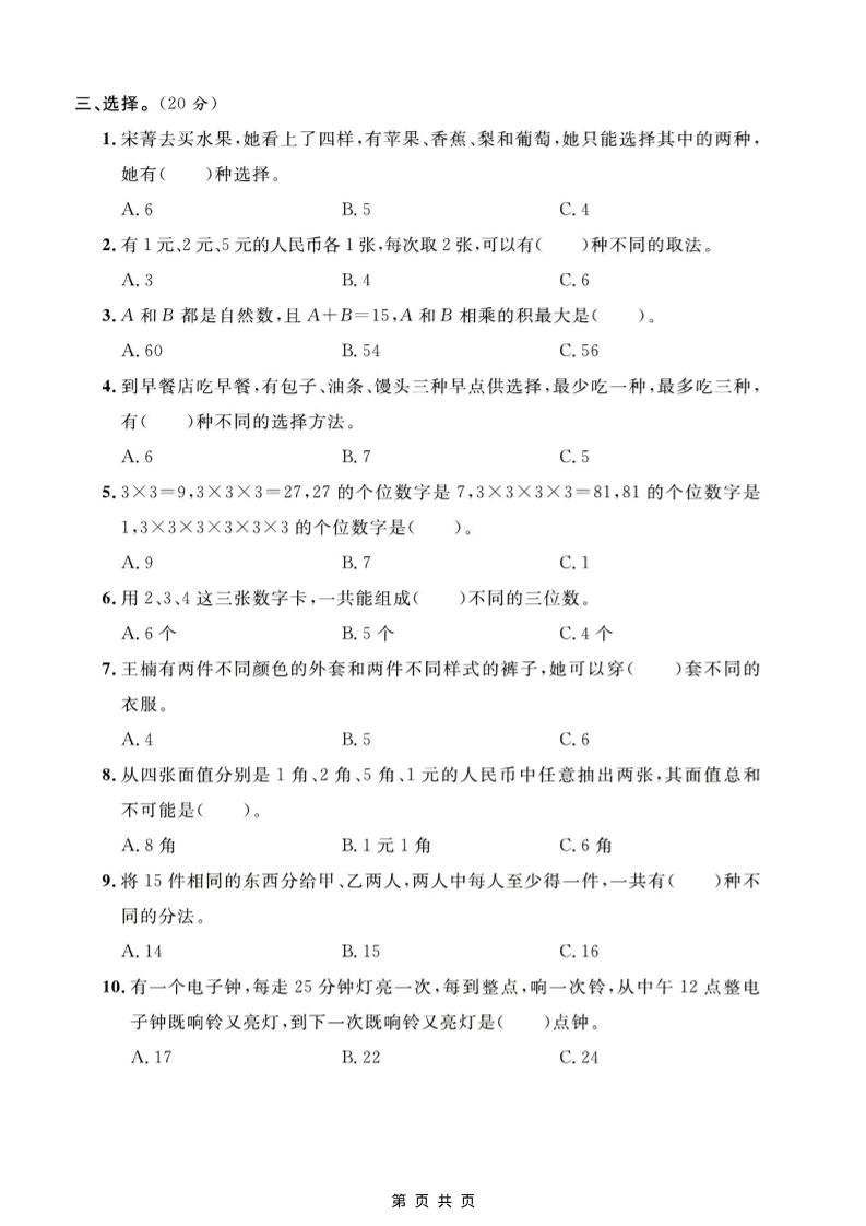 五年级上数学第七单元测试卷《苏教版》