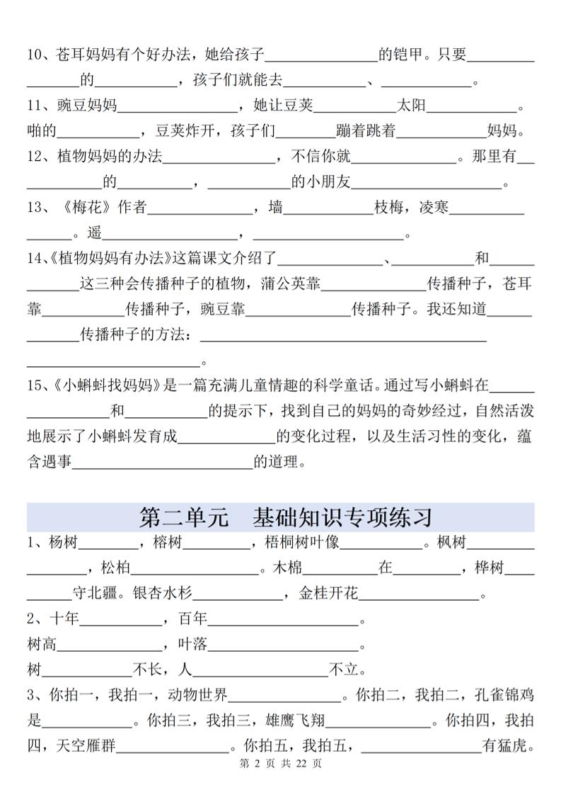 新二上语文全册重点课文内容填空（含答案22页）