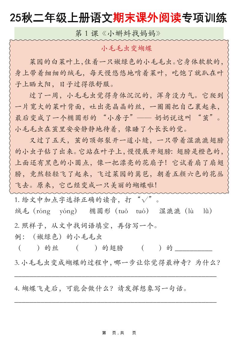 25秋二上语文期末课外阅读理解专项训练23篇（含答案33页）-创业信息网