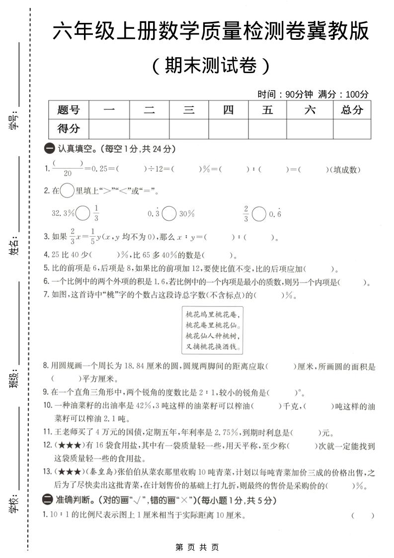 六年级上数学期末质量测试卷1《冀教版》-创业信息网