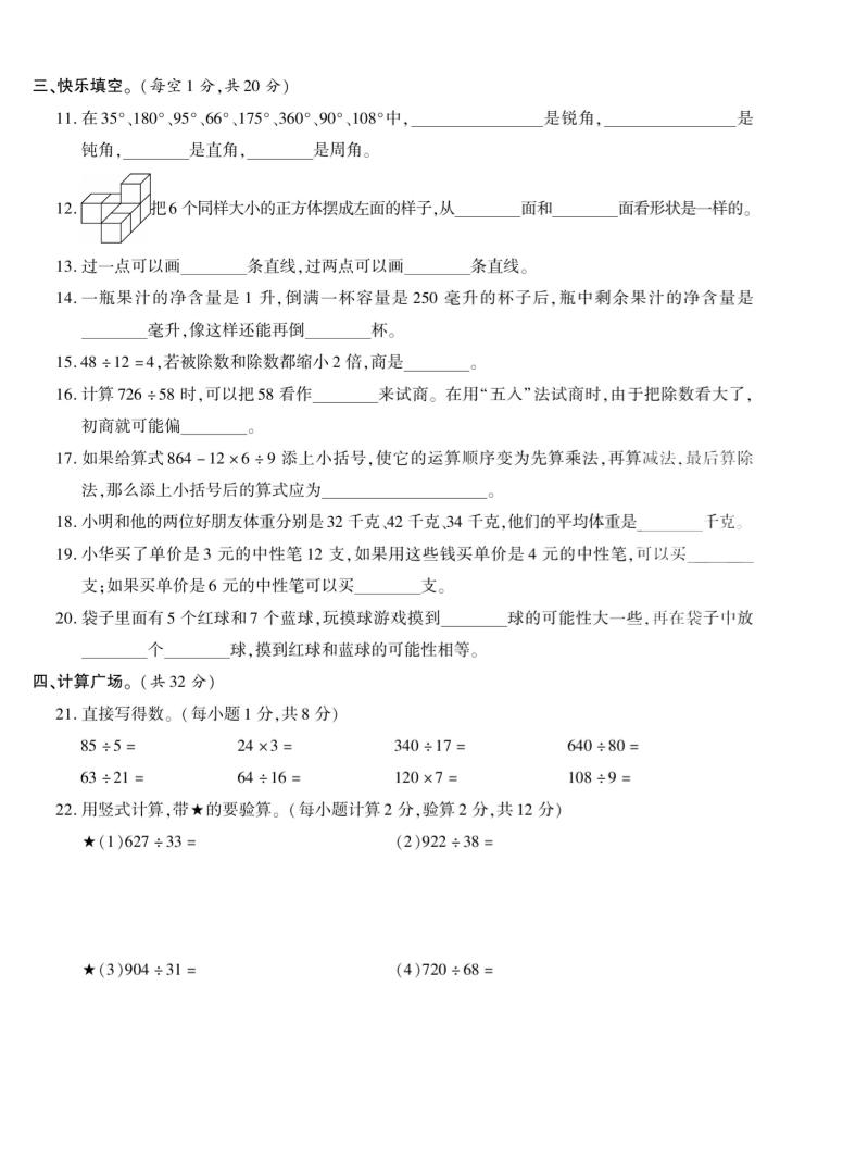 四年级上数学期末测试卷七《苏教版》