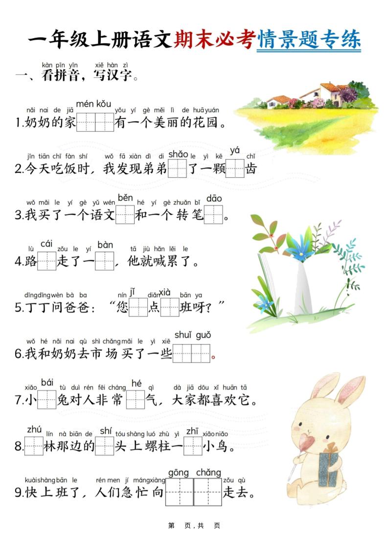 新一上语文期末必考情景题专练7页-创业信息网
