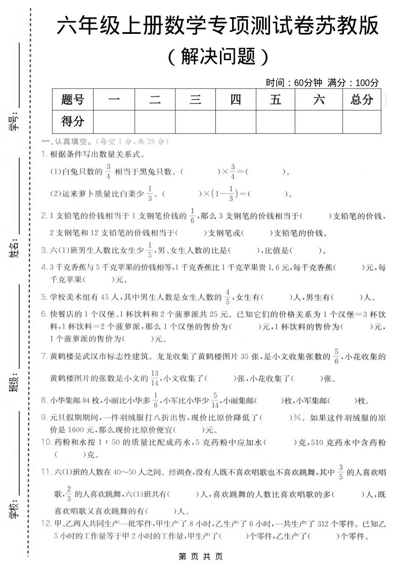 六年级上数学解决问题专项测试卷《苏教版》-创业信息网