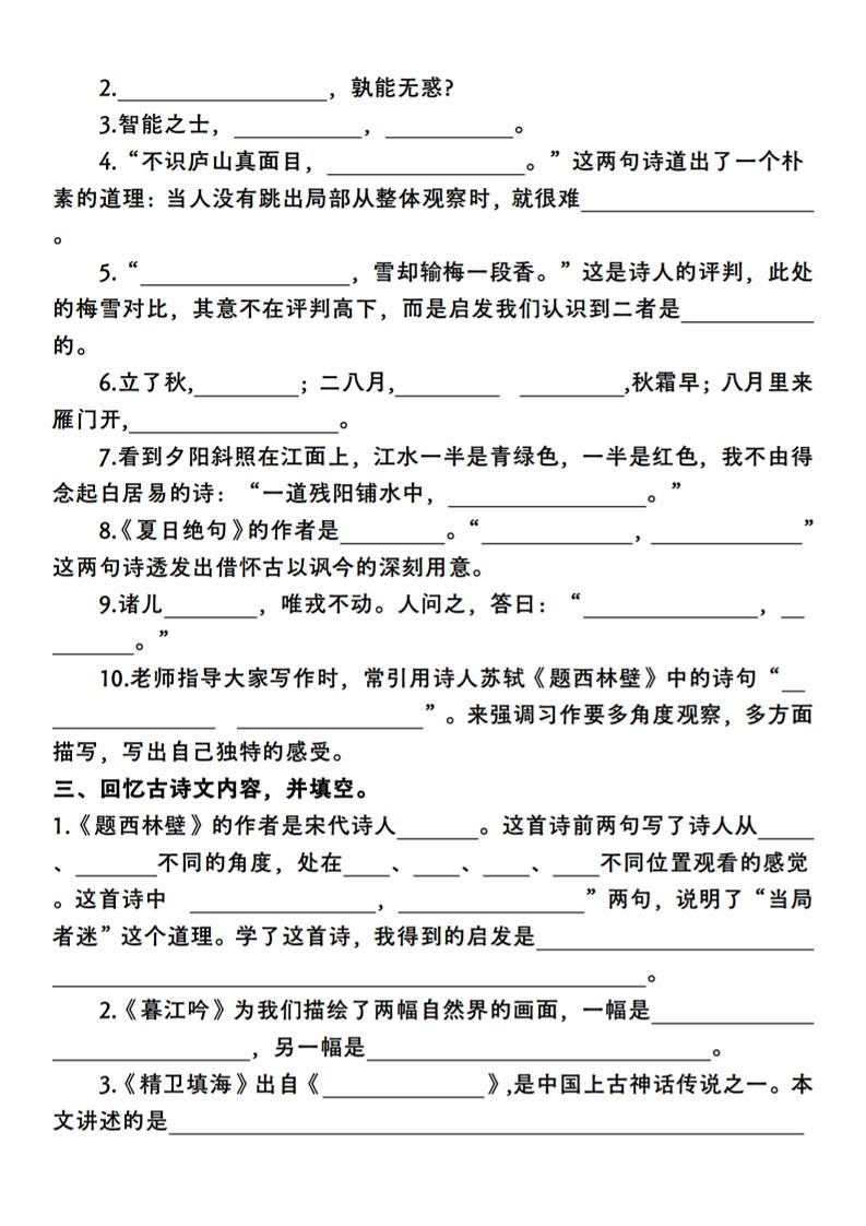 四上语文期末复习考察：古诗文与日积月累