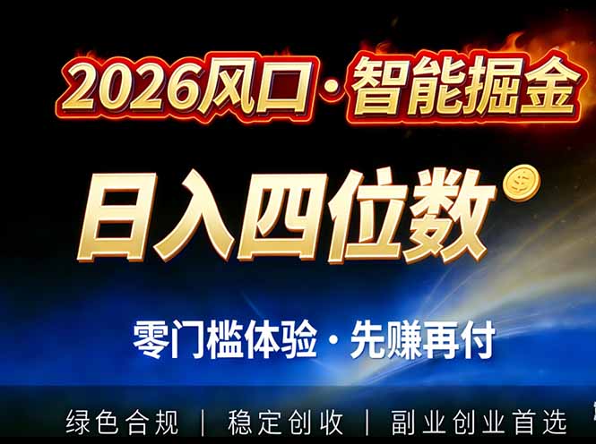 2026智能美金套利，全自动对冲策略护航，低门槛可实操。单人单日2000+全自动运行省心省力-创业信息网