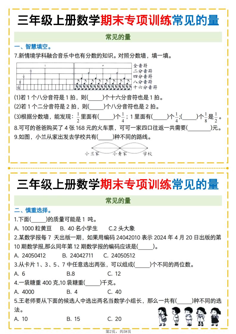 25秋三上数学期末专项提升训练（含答案58页）