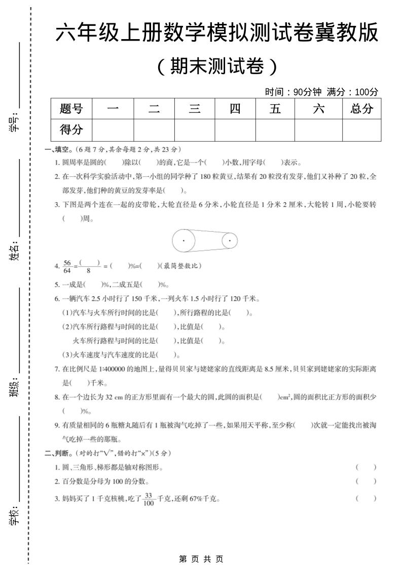 六年级上数学期末模拟测试卷4《冀教版》-创业信息网