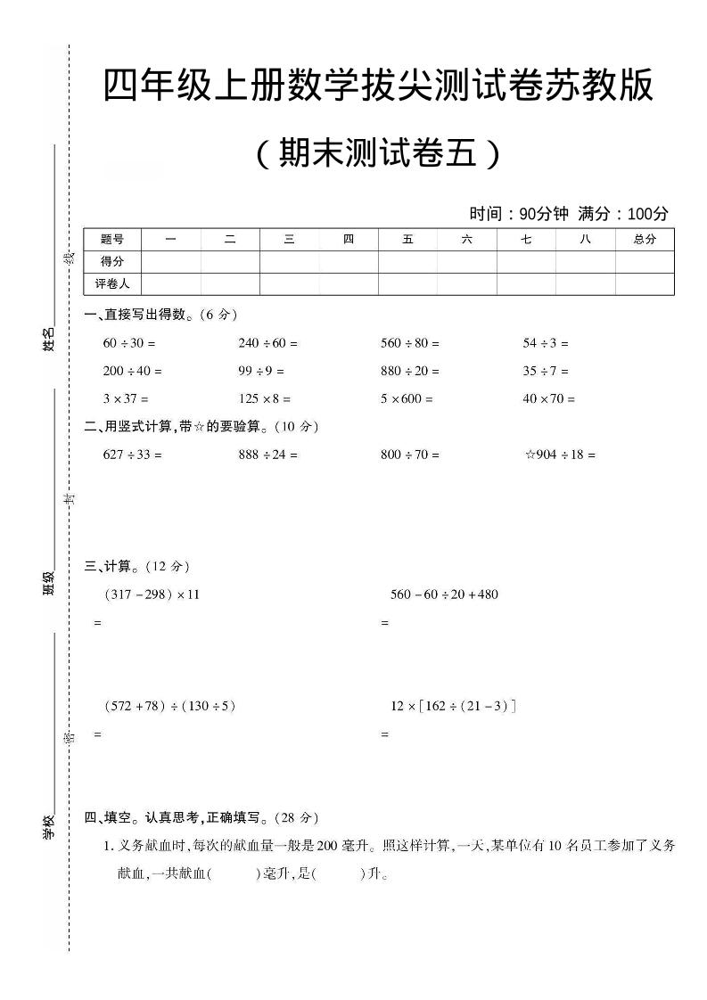 四年级上数学期末测试卷四《苏教版》-创业信息网
