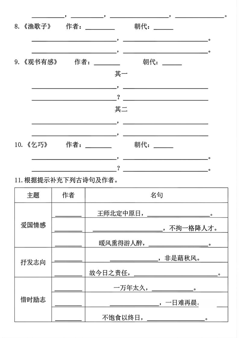 五年级上册语文古诗名言日积月累综合训练