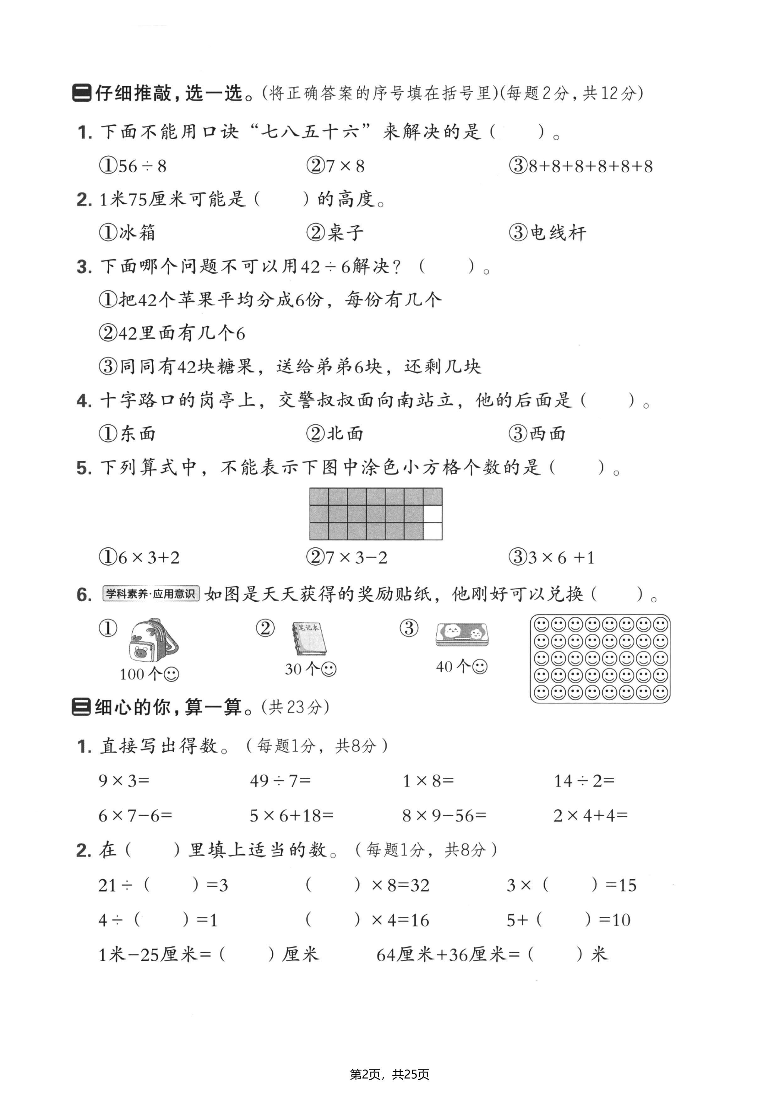 二年级上数学期末押题模拟测试卷全5套《人教版》