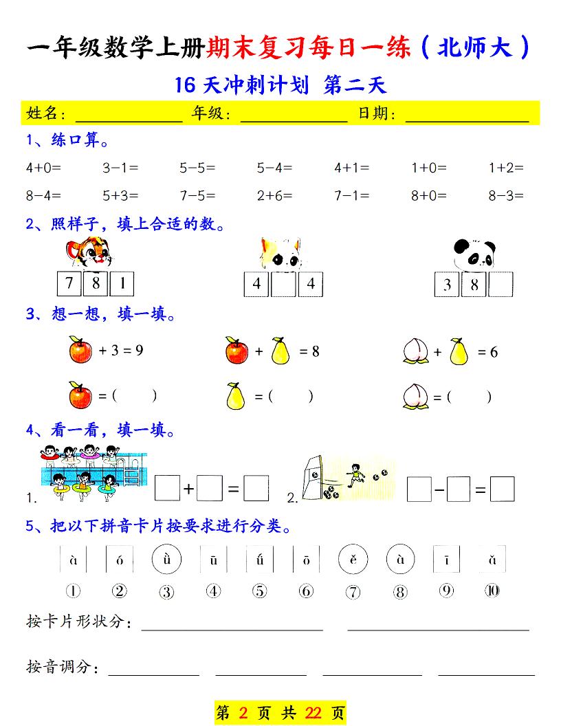 一年级上数学期末复习每日一练《北师版》