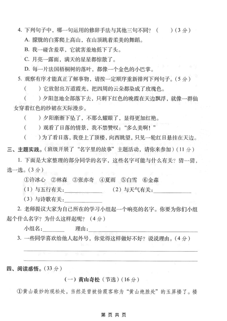 三年级上语文期末拔尖测试卷4
