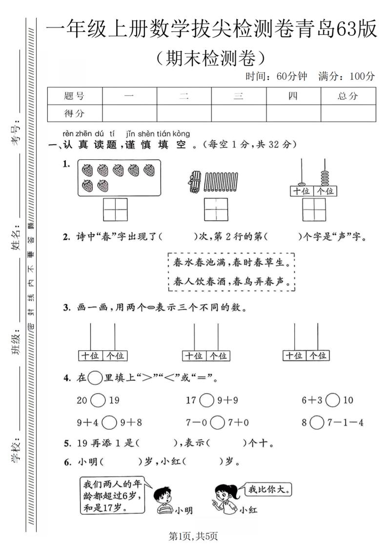 一年级上数学期末拔尖检测卷1《青岛63版》-创业信息网