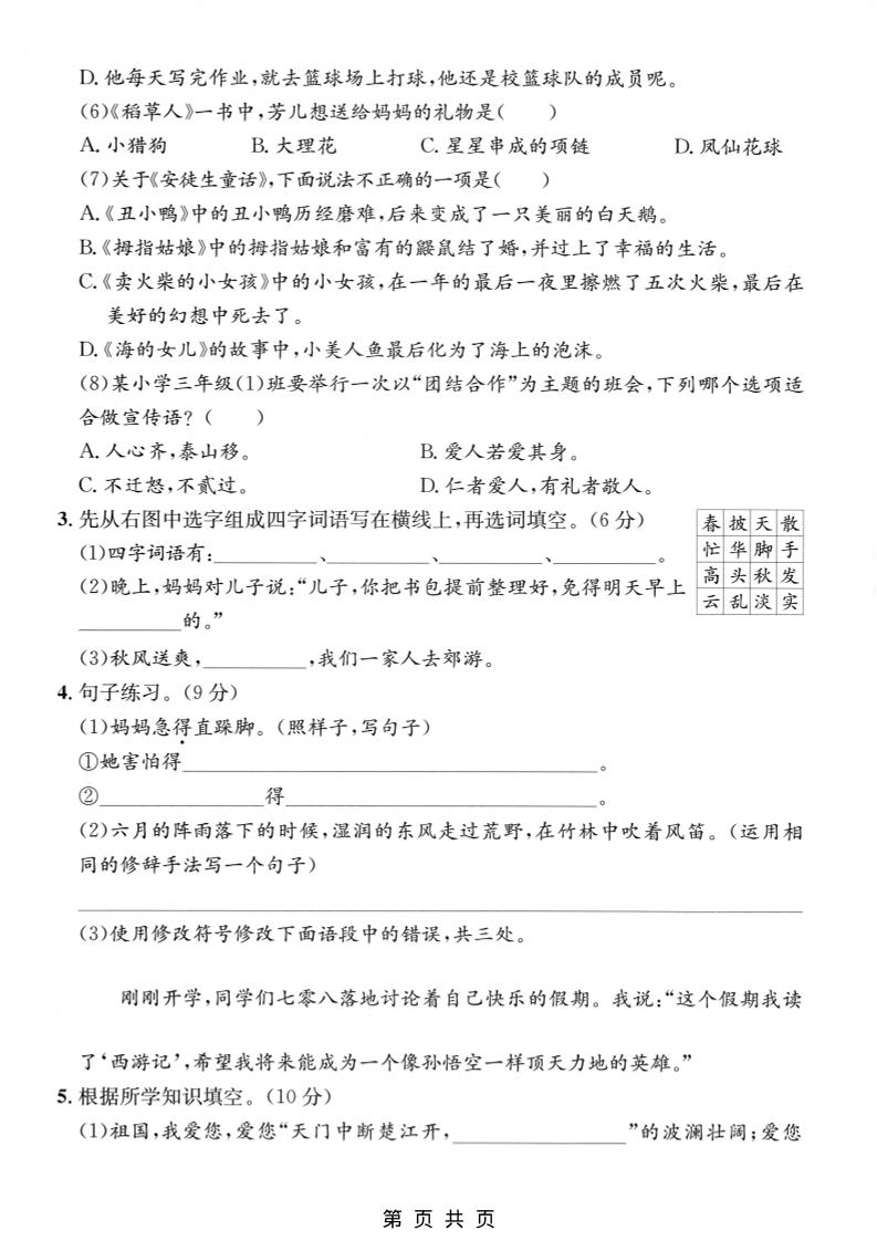 三年级上语文期末押题测试卷1
