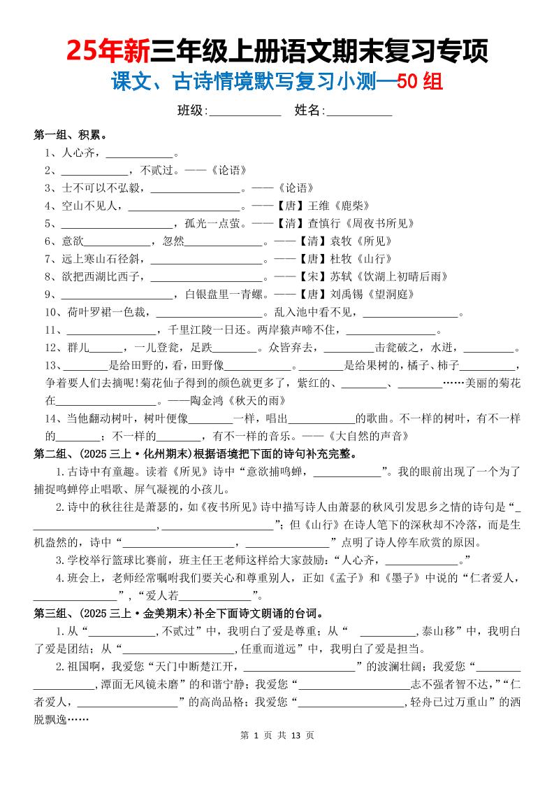 三年级上语文期末复习专项课文古诗情景默写复习小测-创业信息网