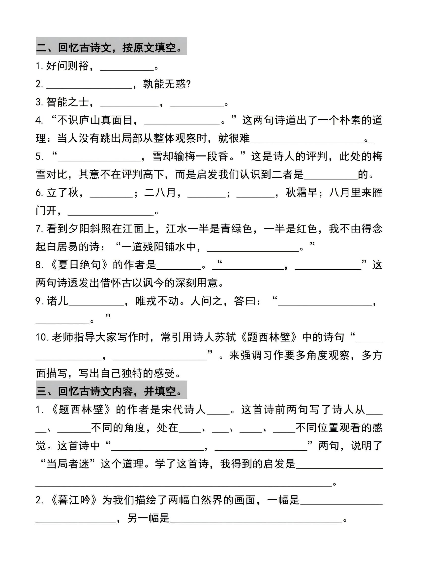 四年级上语文期末复习古诗文日积月累专项提分练习