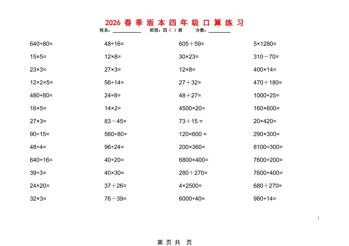 2026春新版四年级下数学口算题1200道-创业信息网