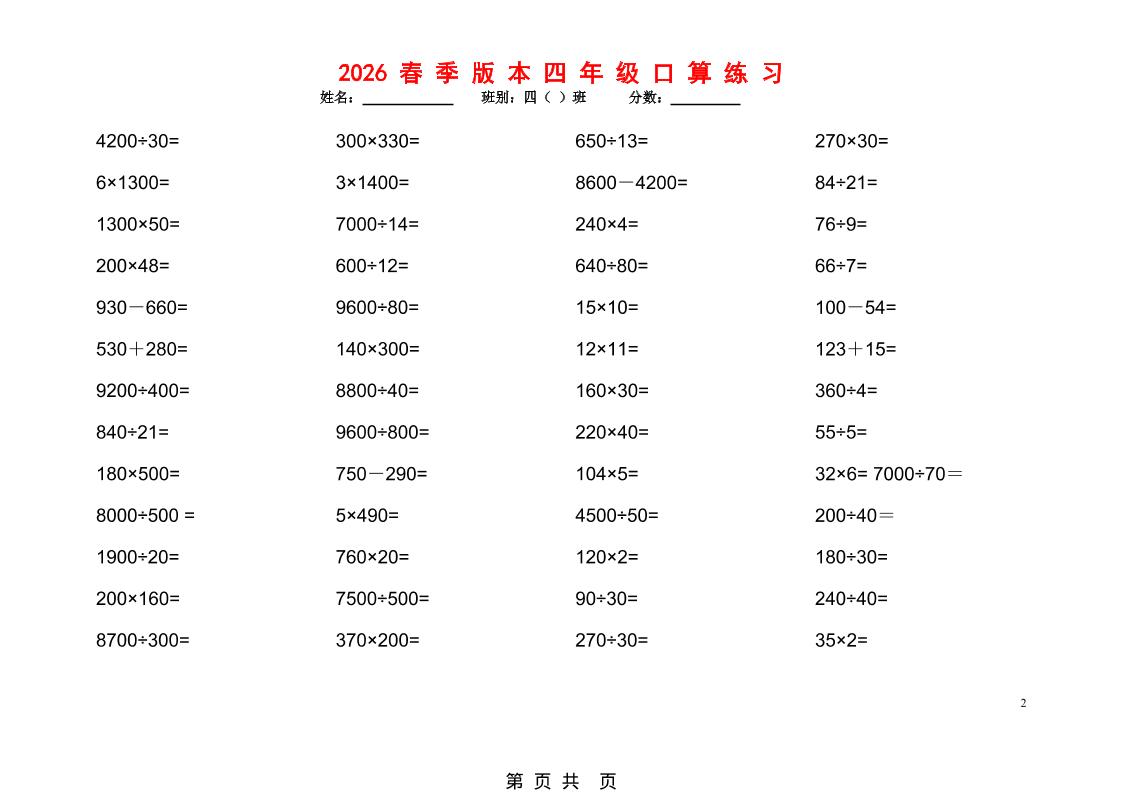 2026春新版四年级下数学口算题1200道
