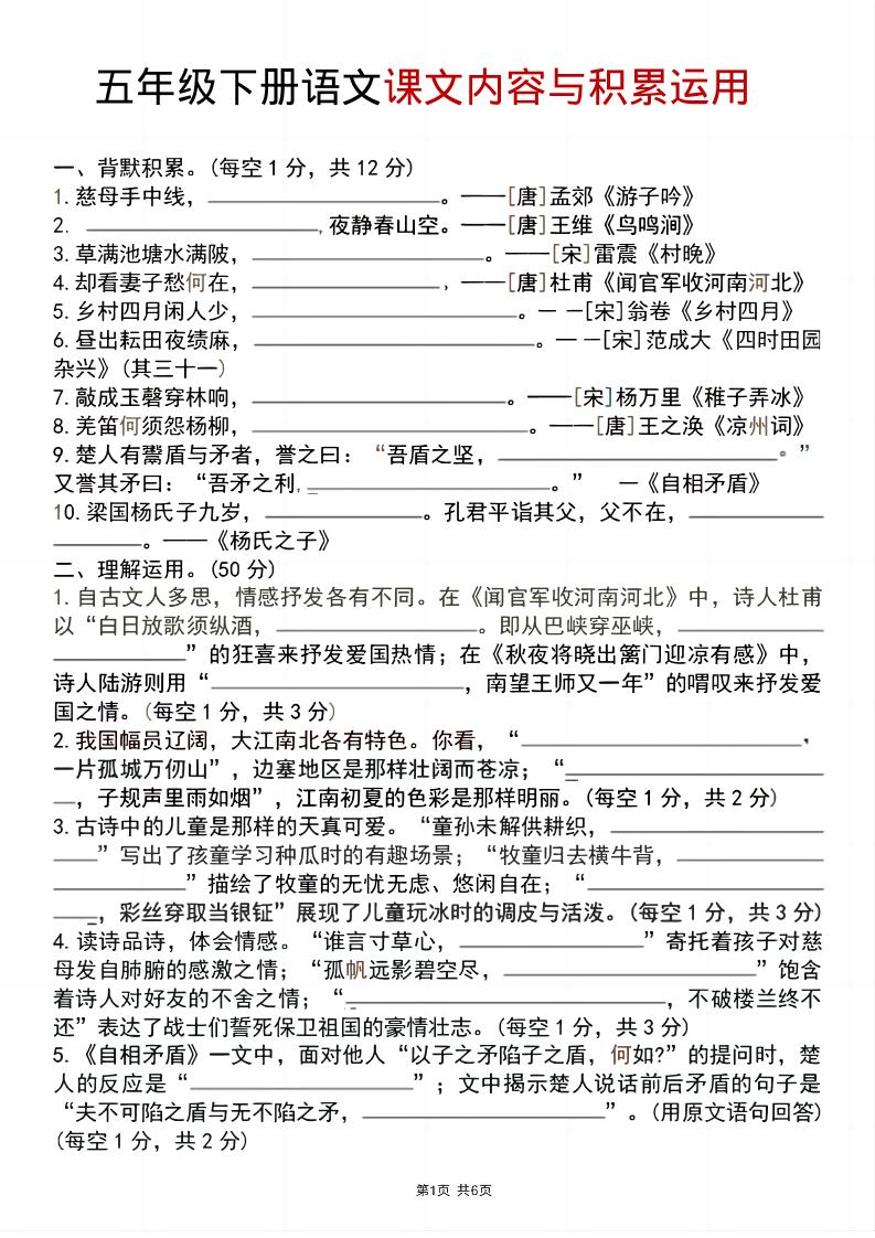 五年级下语文课文内容与积累运用-创业信息网