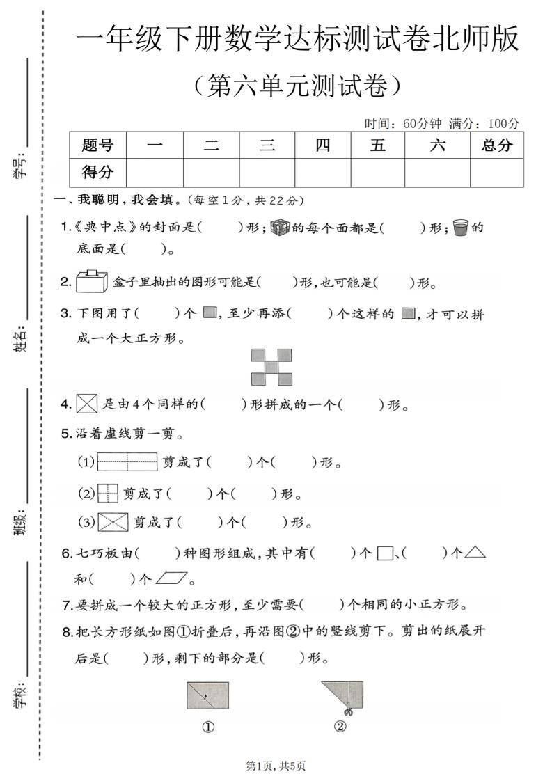 一年级下数学第六单元达标测试卷《北师版》-创业信息网