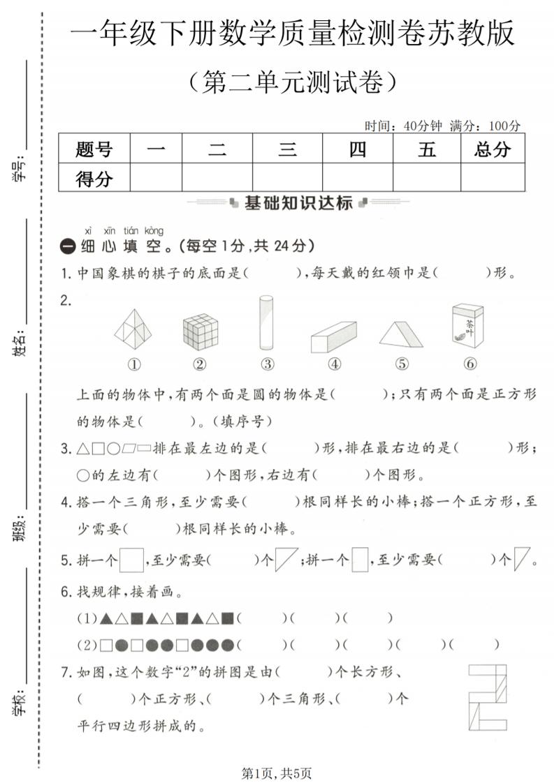 一年级下数学第二单元质量检测卷《苏教版》-创业信息网