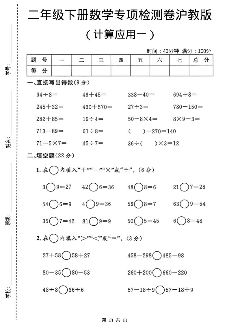 二年级下数学计算应用专项检测卷1《沪教版》pdf-创业信息网
