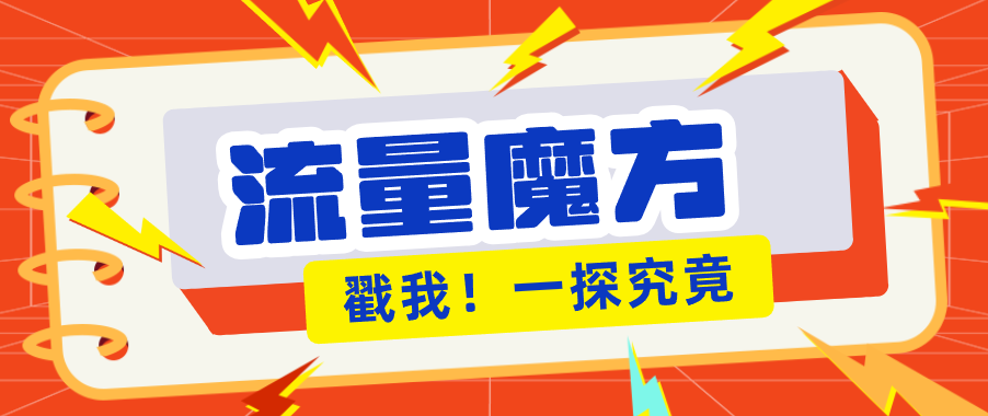揭秘：号称零门槛单机10-50，有设备就能上手的鎏量魔方广告项目-创业信息网