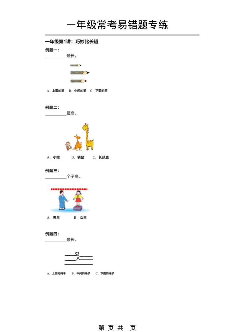 一年级下数学常考易错题专项练习-创业信息网