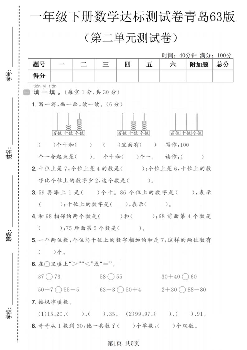 一年级下数学第二单元达标测试卷《青岛63版》-创业信息网
