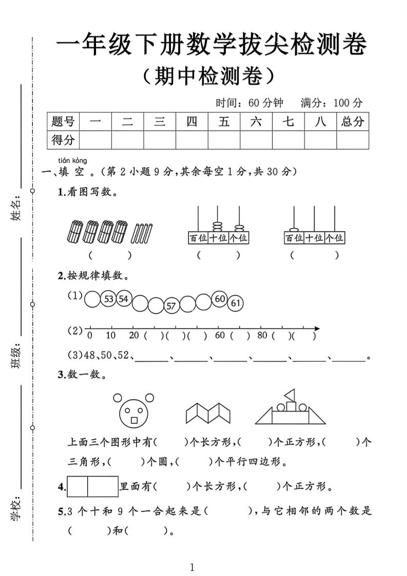 2026新一年级下数学期中测试卷1《人教版》-创业信息网