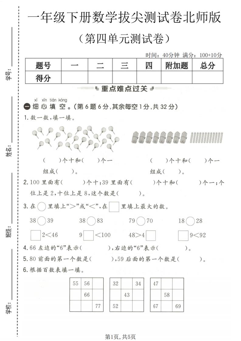 一年级下数学第四单元拔尖测试卷《北师版》-创业信息网
