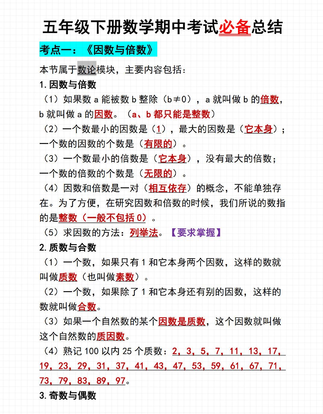 五年级下数学期中考试必备总结-创业信息网