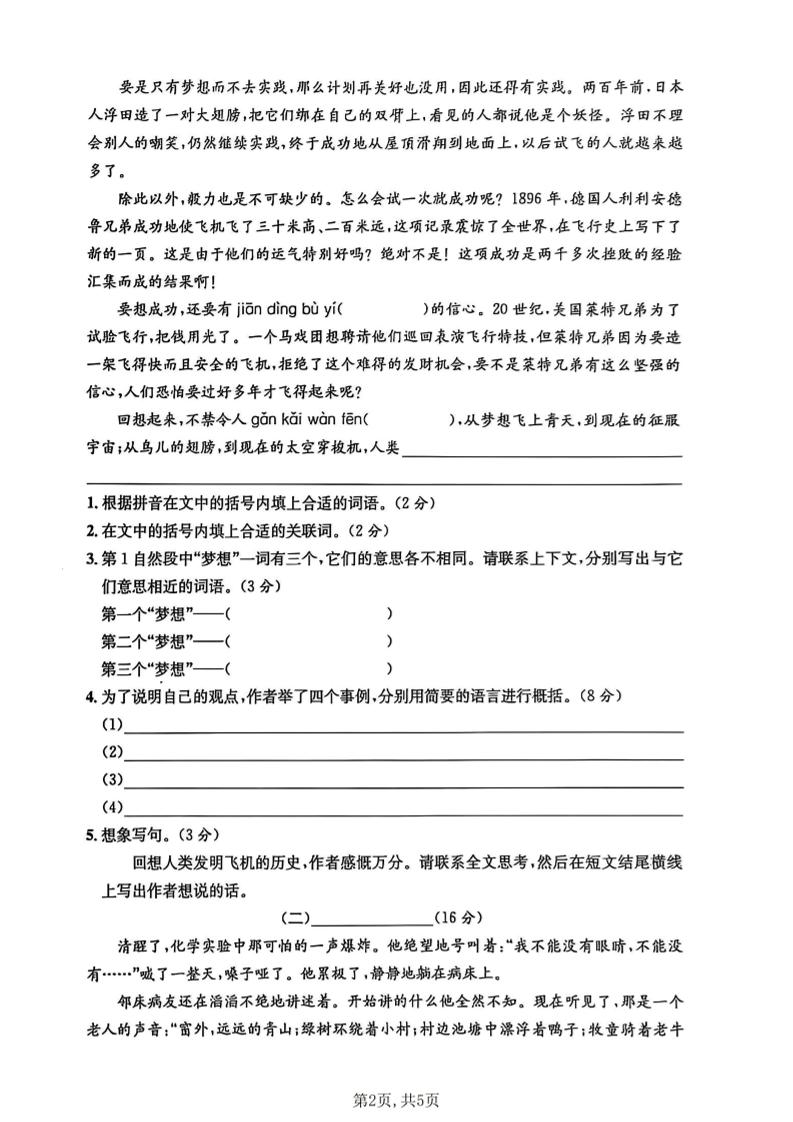 五年级下语文期中质量测试卷