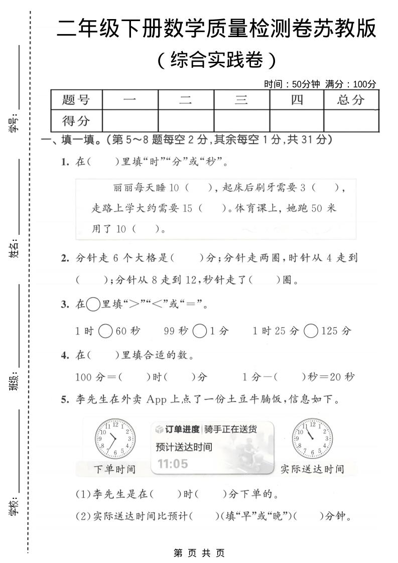二年级下数学综合实践质量检测卷《苏教版》-创业信息网