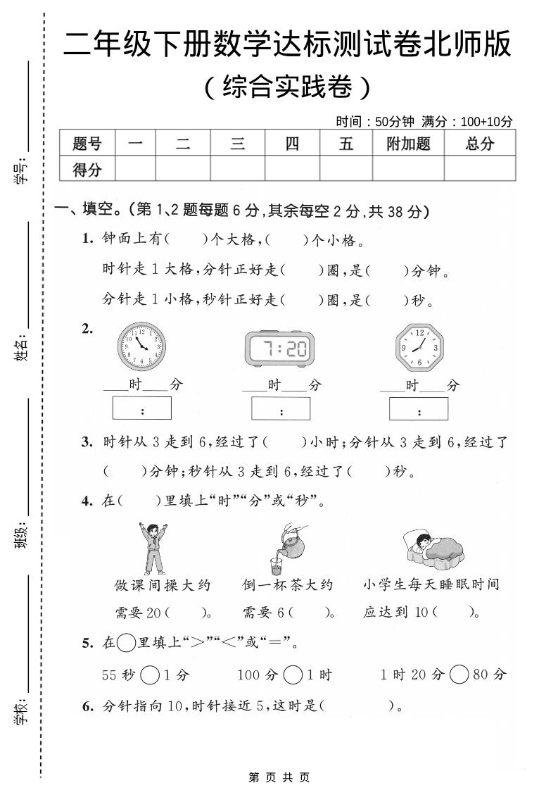二年级下数学综合实践达标测试卷《北师版》-创业信息网