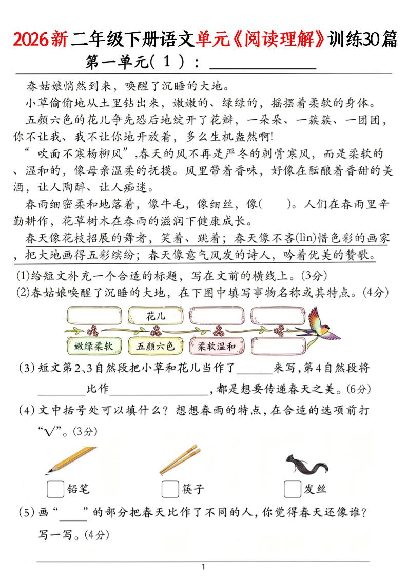 二年级下语文单元《阅读理解》训练30篇-创业信息网