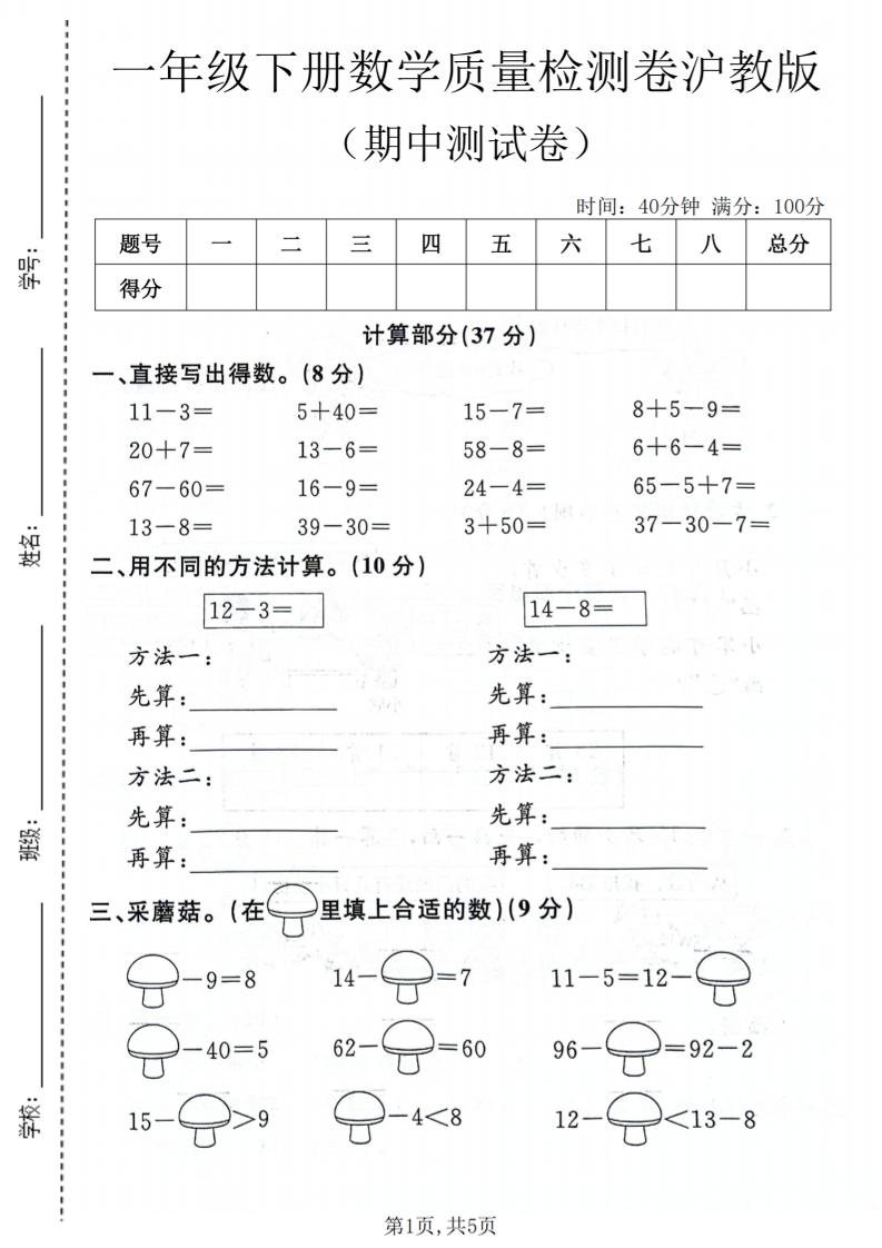一年级下数学期中质量检测卷《沪教版》-创业信息网