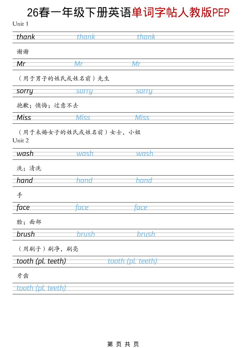 一年级下英语26春单词字帖《人教版PEP》-创业信息网